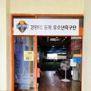 동해아이스타 주니어 스포츠클럽 이미지