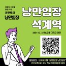 분당삼호공인중개사사무소 | [낭만임장] 서울 석계역_신축·교통의 요지 그리고 관문 (26.01.15)