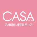 아르떼까사
