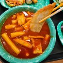 우리할매떡볶이 이미지