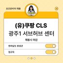 쿠팡로지스틱스서비스(유) - 양산시 동면 | 쿠팡로지스틱스서비스(유)