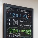 쪼꼬니닭갈비