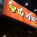 불판칼판 이미지