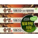 송염치약 (3개짜리 2세트) 및 동원 카놀라유(500ml *2) 팔고 싶습니다. -판매완료- 이미지