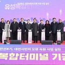 복합터미널 이미지