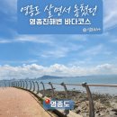 진해구 ⓒ-6 | 영종진해변 영종도 살면서 놓쳤던 바다코스