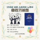 [570명째 출판작가배출] 출판기념회 후기 [보험이 최고의 직업, 15인의 성공스토리와 노하우] 리얼...