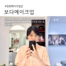 보다샵 | 창원메이크업샵 보다메이크업 | 사림동 데일리·촬영용 메이크업 후기