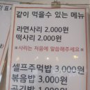 맹이네 | 원주 맛집 행구동 솥뚜껑 닭볶음탕 원주 맹이네솥뚜껑요리, 예약 꿀팁