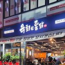 육회한 통닭 이미지