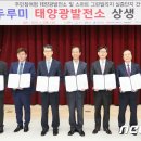 텃골태양광발전소 이미지