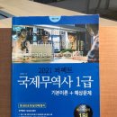 비전공자 49회 국제무역사 1급 합격 방법 (빙글리쉬닷컴과 함께)