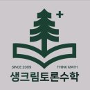 생크림토론수학학원