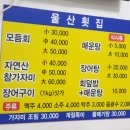 울산횟집 이미지