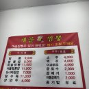 개골짬뽕 이미지