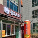 윤토스트 이미지