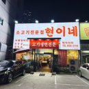 내당역 | 대구 내당동 맛집 내당역 소고기 전문점 현이네 내돈내산 후기