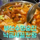 낙곱새끝판왕부산광안리점