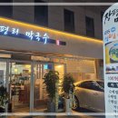 장평리 | 포이동(양재2동) 신규 오픈 장평리 막국수 방문 후기