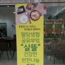 살뜰반찬 이미지
