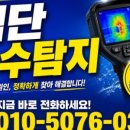 용산동 행정복지센터 | 충주누수 / 충주 용산동 누수탐지 빌라 욕실누수 샤워기 온수배관 파손 해결