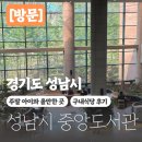 성남중앙도서관구내식당 이미지