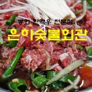 은하약초 이미지