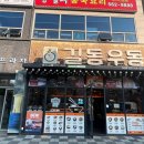 길동우동다산지금점 - 11139 | 길동우동다산지금점