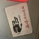 군자대한곱창 안양평촌점 | [안양 맛집] 평촌 학원가 군자대한곱창 모둠곱창 맛집