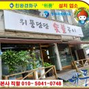 위풍당당숯불구이 이미지