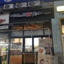 명랑시대쌀핫도그평촌학원가점 이미지