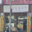 한양큰족발