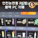 블랙PC카페 이미지