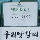 우리땅갈비통진점