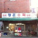 정훈슈퍼 이미지