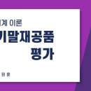 9. 기말재공품계산 사례문제 이미지