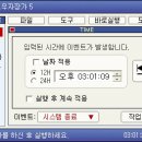 자동종료, 알람, 프로그램 실행 "윈도우자장가" v5.10 이미지