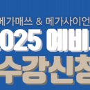 메가매쓰학원 이미지