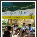 초등학교 동기 정기모임 (2016.6.26.일)...당일 (양주 남경수목원) 이미지