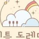 도레미음악학원 네이버블로그