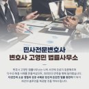 변호사고영민법률사무소