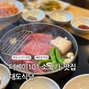서울깍두기 | 더베이101 맛집 해운대 대도식당 부모님 생신 가족 모임 한우 등심 후기