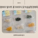 맘마유 밀키트 중기이유식 밥솥으로 쉽게 만들기(닭가슴살청경채죽)