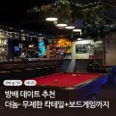 방배역 3번출구 뒤 | 방배 데이트 추천 ‘더놈’ — 무제한 칵테일+보드게임까지 가능한 꿀조합