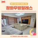 정화우방팔레스경로당 | 수성구층간소음매트 정화우방팔레스 키팡매트로 빠른시공