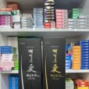 백일약국 이미지