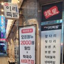 이리족발 당진송악점 네이버블로그