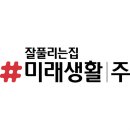 미래생활(주)