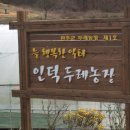 인덕농장 이미지