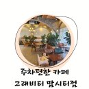 그래비티 맘시티점 이미지